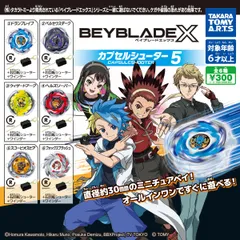 ベイブレードバースト カプセルシューターDXセット 非売品 ベイブレードバースト カプセルシューターDXセット vol.1 - メルカリ