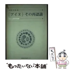 2024年最新】アイヌ学の人気アイテム - メルカリ