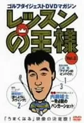 ゴルフレッスン DVD 13枚セット 江連忠 Amazon.co.jp: NHK 趣味悠々 江連忠の出直しゴルフレッスン Vol