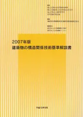 2024年最新】建築物の構造関係技術基準解説書の人気アイテム - メルカリ