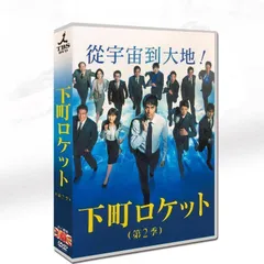 新品ケース交換済み「下町ロケット-ゴースト-/-ヤタガラス- 」DVD全13巻セ 2025年最新】下町ロケット dvdの人気アイテム - メルカリ