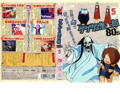 2025年最新】鬼太郎 dvd 80の人気アイテム - メルカリ