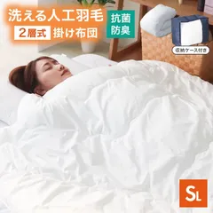 2026年最新】布団 二層式 羽毛の人気アイテム - メルカリ