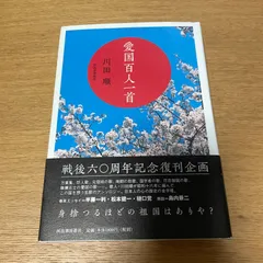 2024年最新】愛国 百人一首の人気アイテム - メルカリ