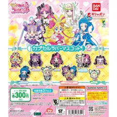キミとアイドルプリキュア♪ カプセルラバーマスコット2 全9種セット　フルコンプコンプリート