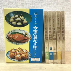 料理　四季のおかず　江上トミ　栄子　春夏秋冬　日本　中華　西洋　12冊　大門出版 料理 四季のおかず 江上トミ 栄子 春夏秋冬 日本 中華 西洋 12冊