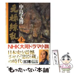 NHK大河ドラマ 元禄繚乱 総集編〈4巻組〉VHS Amazon.co.jp: 中村勘三郎主演 大河ドラマ 元禄繚乱 完全版 第壱