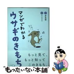 2024年最新】うさぎのきもちの人気アイテム - メルカリ