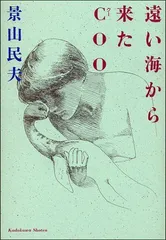 2023年最新】遠い海から来たcooの人気アイテム - メルカリ