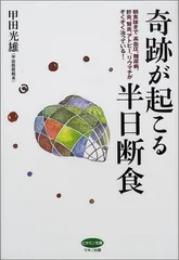 2023年最新】甲田光雄の人気アイテム - メルカリ