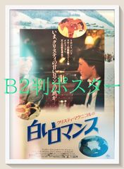 02832『モーテルカクタス』B2判映画ポスター非売品劇場公開時オリジナル物 03452『夜の診察室』B2判映画ポスター非売品劇場公開時オリジナル物