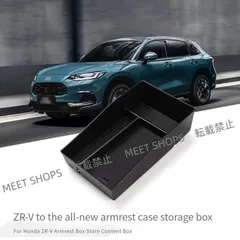 【新品未使用】ホンダ ZR-V 新型 コンソールボックス センターコンソール コンソールトレイ 専用 アクセサリー車内収納ボックス 小物入れ ABS素材 lksh119