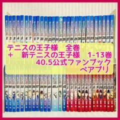 2024年最新】新テニスの王子様1 .5 公式ファンブックの人気アイテム 