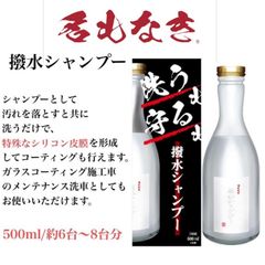 名もなき 撥水シャンプー 500ml 大容量 DIY 簡単洗車 コーティングシャンプー