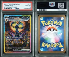 【PSA10・2連番】ブラッキーex SAR マスターボール 2枚セット *4 PSA10】 ブラッキー (マスターボールミラー) {092/187} [SV8a