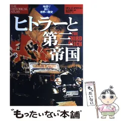 2025年最新】ヒトラーと第三帝国の人気アイテム - メルカリ
