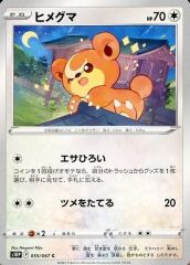 ポケモンカード ヒメグマ 077/095 C オルタージェネシス 値下げ - メルカリ