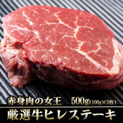 【驚愕価格‼️】贅沢な厚切り牛ヒレステーキ 100g×5枚セット 赤身肉 シャトーブリアン フィレ肉