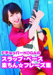 古賀美智子 DVD『QP QUTIE PISTOLS』FチョッパーKOGA 51yb5GlD+iL.jpg_BO30,255,255,