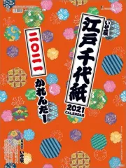 2025年最新】千代紙 いせ辰千代紙の人気アイテム - メルカリ