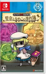 おさわり探偵小沢里奈 里奈となめこの事件簿 -Switch [Amazon限定無し]