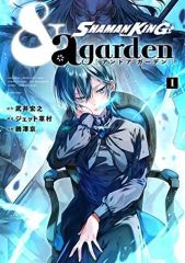 [중고] B6 코믹 SHAMAN KING &a garden(1) / 오자와 교