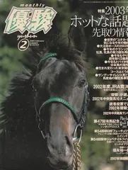 優駿2009年12冊セット(付録DVD付き) 優駿2009年12冊セット(付録DVD付き) 優駿2009年12冊