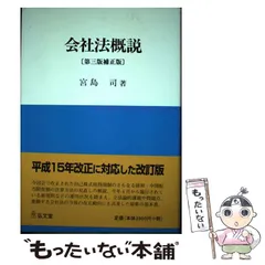 2025年最新】会社法 宮島司の人気アイテム - メルカリ