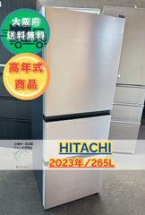 【高年式】大阪送料無料★3か月保障付き★冷蔵庫★日立★3ドア★2023年★R-27SV(N)★R-53
