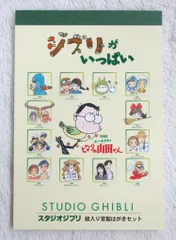 郵便局 スタジオジブリ 絵入り官製はがきセット