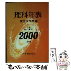 2025年最新】理科年表の人気アイテム - メルカリ
