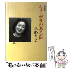 【中古】 キューポラのある街 ２/けやき書房/早船ちよ Amazon.co.jp: キューポラのある街よいつまでも : 早船 ちよ