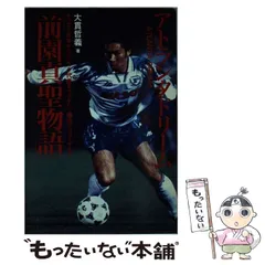 日本代表　1996 第11回アジアカップワッペン付　炎　ユニフォーム　前園真聖 日本代表 1996 第11回アジアカップワッペン付 炎 ユニフォーム