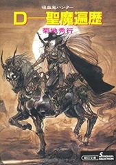 映画「吸血鬼ハンターD 」非売品未使用劇場版B2サイズポスター - メルカリ