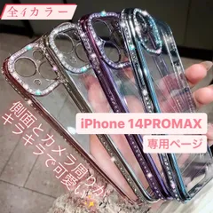 iPhone14promax ケース アイフォン14promax 14promax あいふぉん14promax iPhoneケース クリア 透明 ケース スマホカバー iPhoneカバー キラキラカバー キラキラカメラ 韓国 ラインストーン デコ ストーン