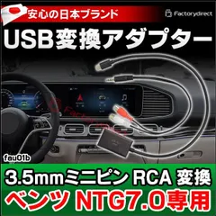 in-fau01b AUX USB入力 FAU01B USB-CをRCA変換アダプター ベンツ NTG7.0専用 インターフェイス取付時などに最適 (3.5ミニピン RCA変換 インターフェース  車パーツ USBアダプター ケーブル オーディオ)