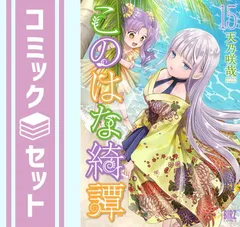 このはな綺譚　サイン入り　ポストカード　柚 柚原いづみ 誕生日2023 直筆サイン入りポストカード - メルカリ