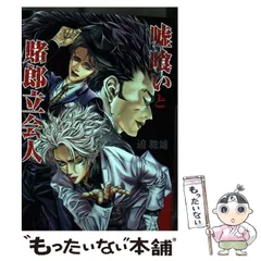 未開封品　嘘喰い　倶楽部賭郎　夜行のハンカチ　ジャンプストア限定 2025年最新】賭郎の人気アイテム - メルカリ