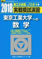 2025年最新】東工大模試の人気アイテム - メルカリ