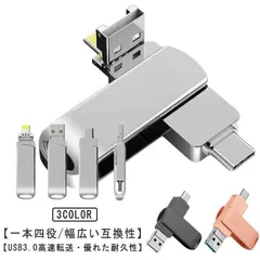 【256GB】USBメモリ 4in1 フラッシュドライブ 高速USB 3.0 Phone usbメモリー USB/Type-C/micro usb フラッシュメモリ PC/Pad/Android対応 #hakjf004