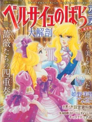 ベルサイユのばら/アニメ/VHS1巻から10巻(ほぼ新品) ベルばらグッズのアンビーマーケット / MC版 ベルサイユのばら 1