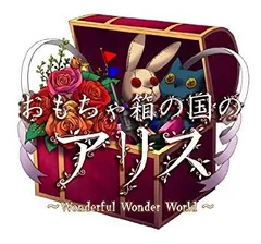 【中古】【非常に良い】おもちゃ箱の国のアリス(豪華版:特製冊子/豪華版ドラマCD同梱) - PSP g6bh9ry