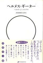 ヘルメス・J・シャンブ 本 セット販売 知るべき知識の全てI (覚醒ブックス) | ヘルメス・J・シャンブ