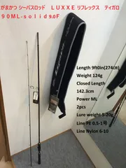 2025年最新】がまかつ シーバスロッドの人気アイテム - メルカリ