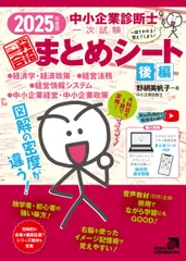 【未使用】まとめシート 2025年版 前編・後編＋チェックテストセット 未使用】まとめシート 2025年版 前編・後編＋チェックテスト