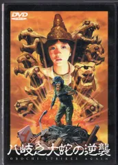 2025年最新】八岐大蛇の逆襲の人気アイテム - メルカリ