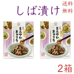 「まろやかきゅうり　しば漬け2箱セット　400g」　国産　まろやか　きゅうり　漬物　梅肉　昆布　万能のサムネイル