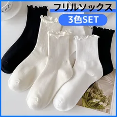 フリル ソックス 3足セット くつ下 くつした 靴下 レディース 春 ホワイト・アイボリー・ブラック　韓国ファッション かわいい ロリータ オルチャン レデュース