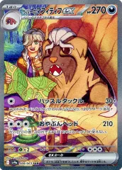 ヒビキの冒険SAR.SRペパーのマフィティフSR3枚セット ペパーのマフィティフex【SR】{081/063} - カードラッシュ[ポケモン]