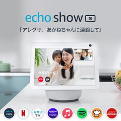 Echo Show 10 第3世代 - モーション機能付き with Alexa